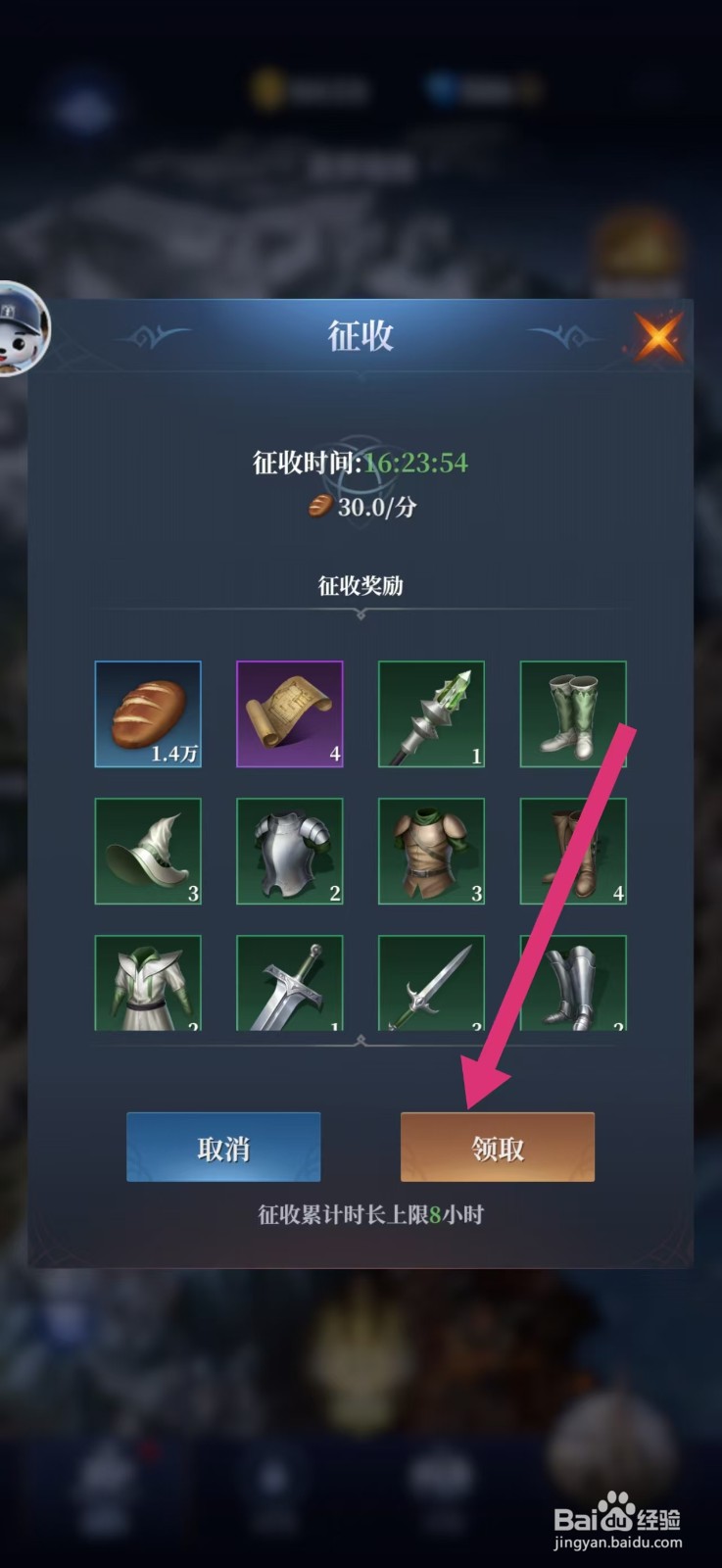 利萨斯英雄征收奖励如何领取