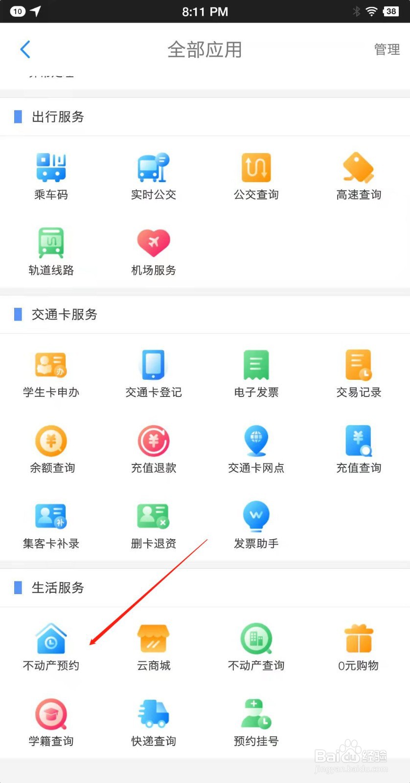 重庆市民通app如何预约不动产