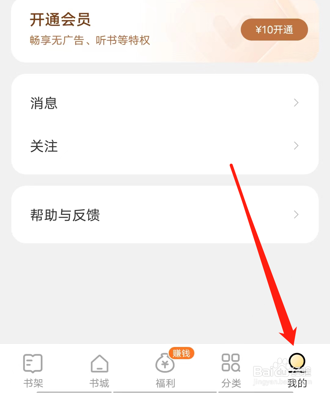 得间小说怎样开启横屏双翻页