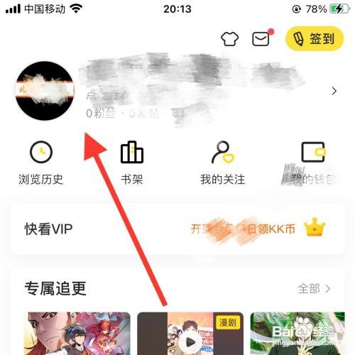 快看app怎么修改昵称？