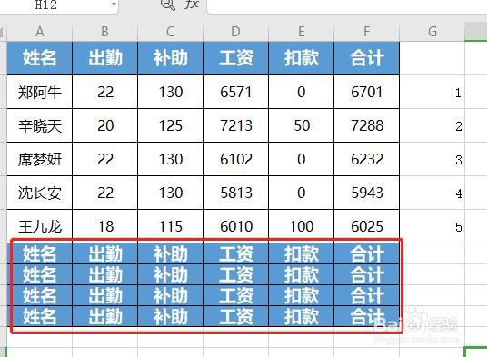 Excel如何快速制作工资条？