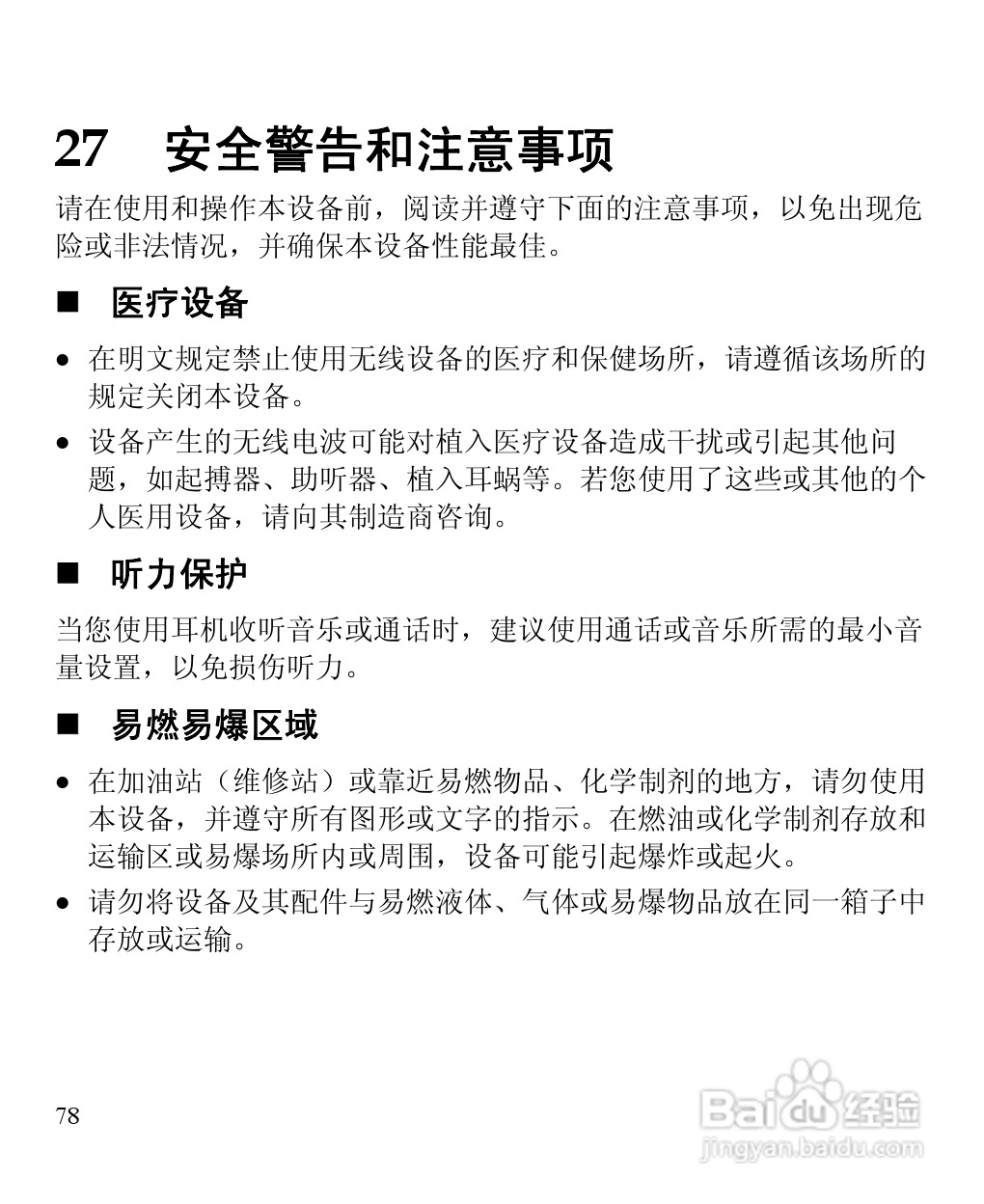 华为C5900手机使用说明书:[9]
