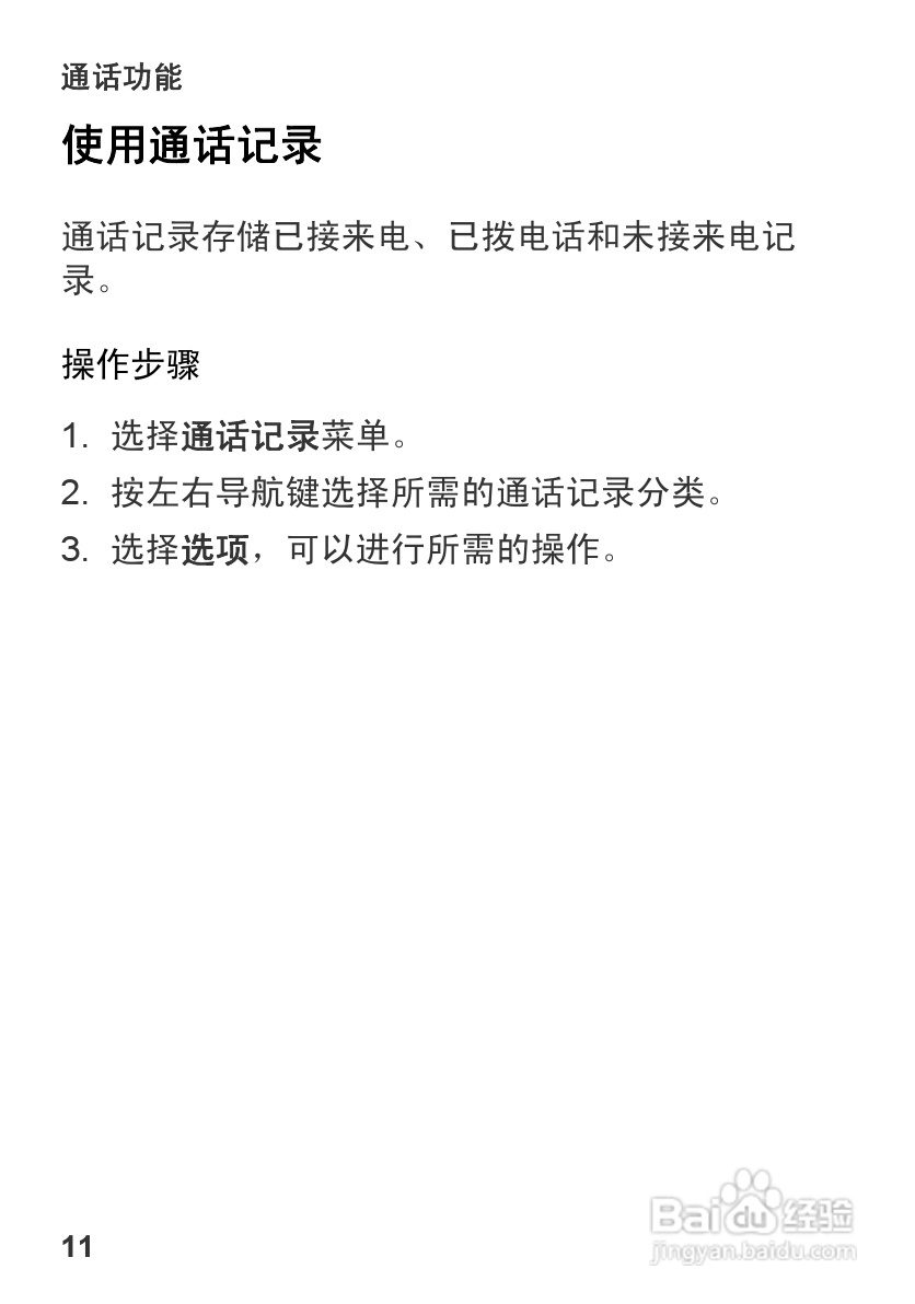 华为U1270手机使用说明书:[2]