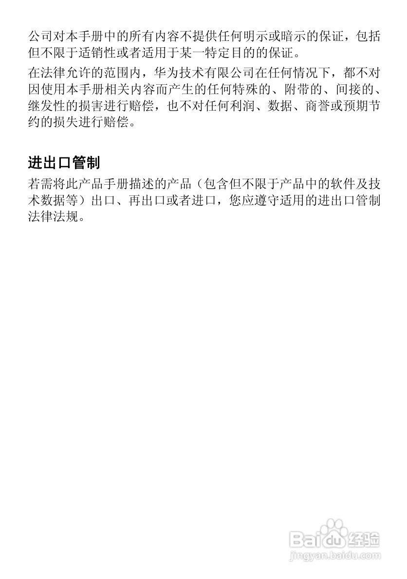 华为T2311手机使用说明书:[1]