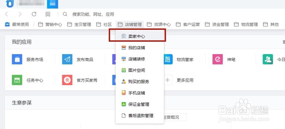 淘宝卖家怎么样缴纳保证金