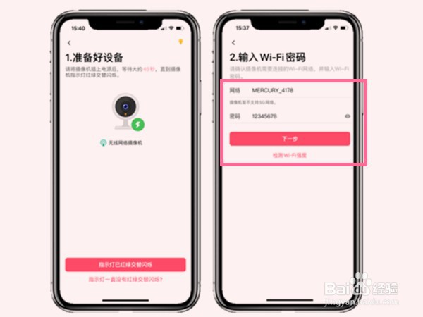 水星安防摄像头如何连接手机