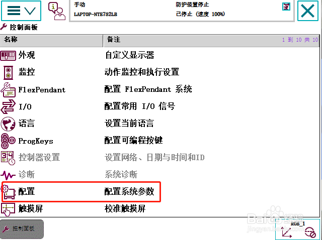 ABB机器人如何在指定的中调用程序
