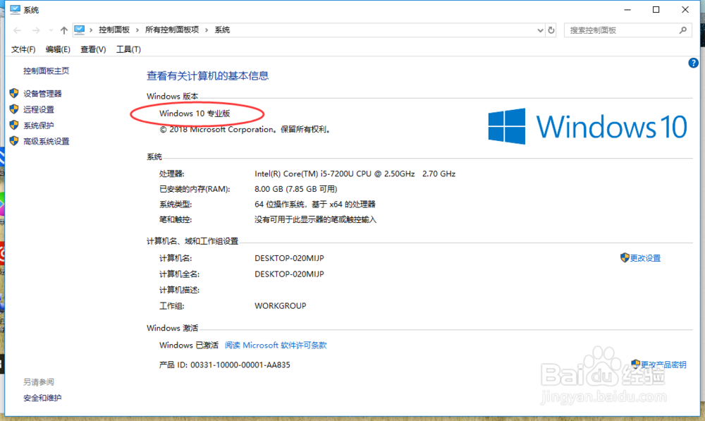 怎么看Windows是否激活