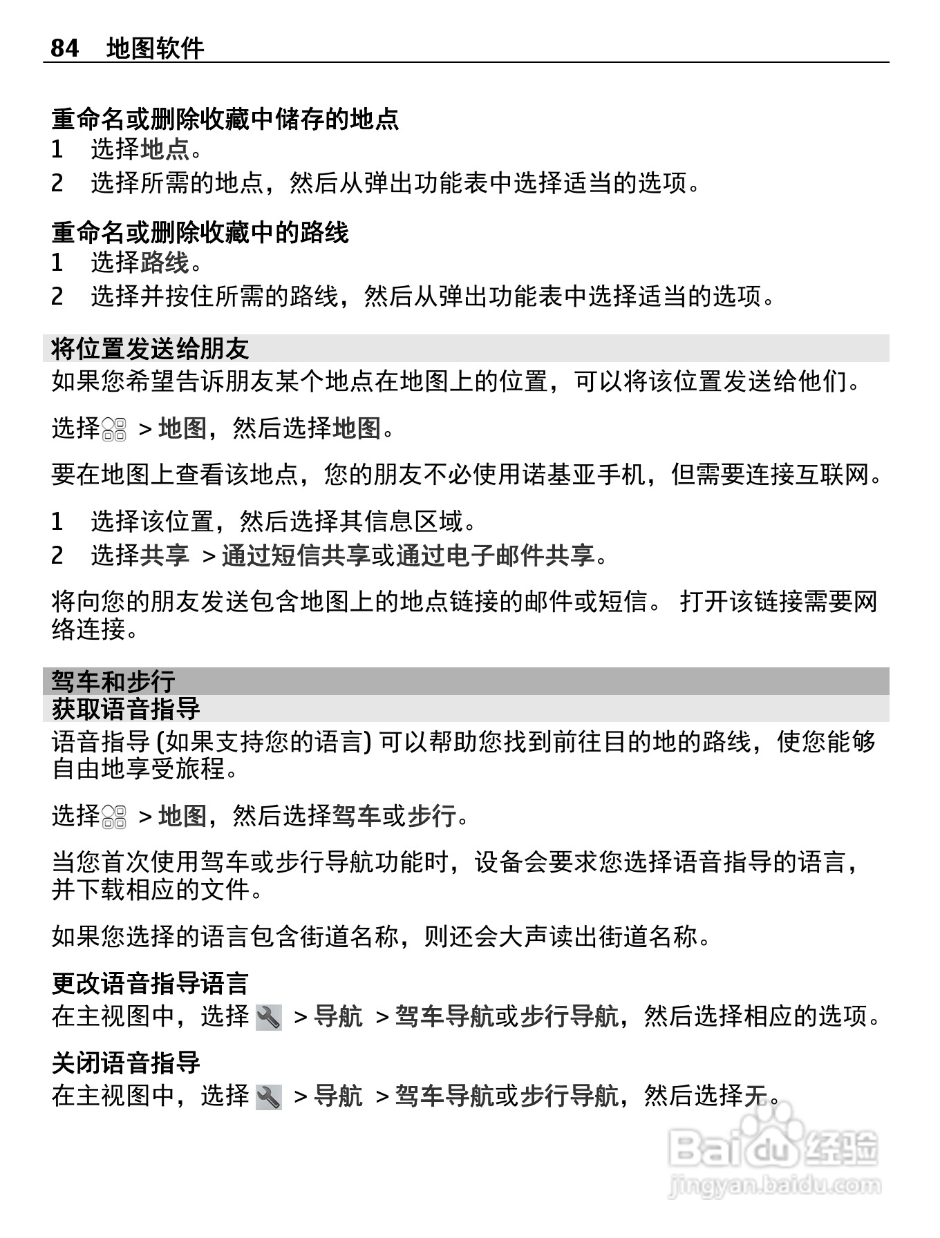 诺基亚Nokia 700手机使用说明书:[9]