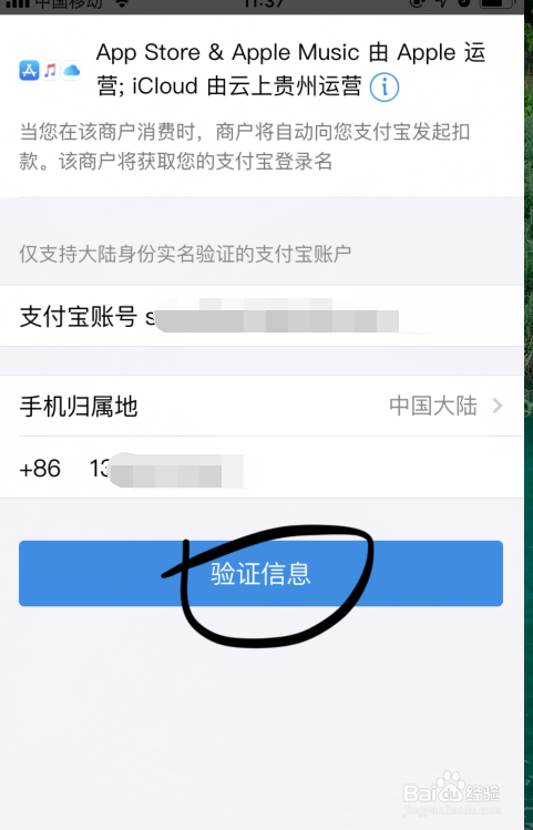 Iphone手机如何更改APP store的付款方式？