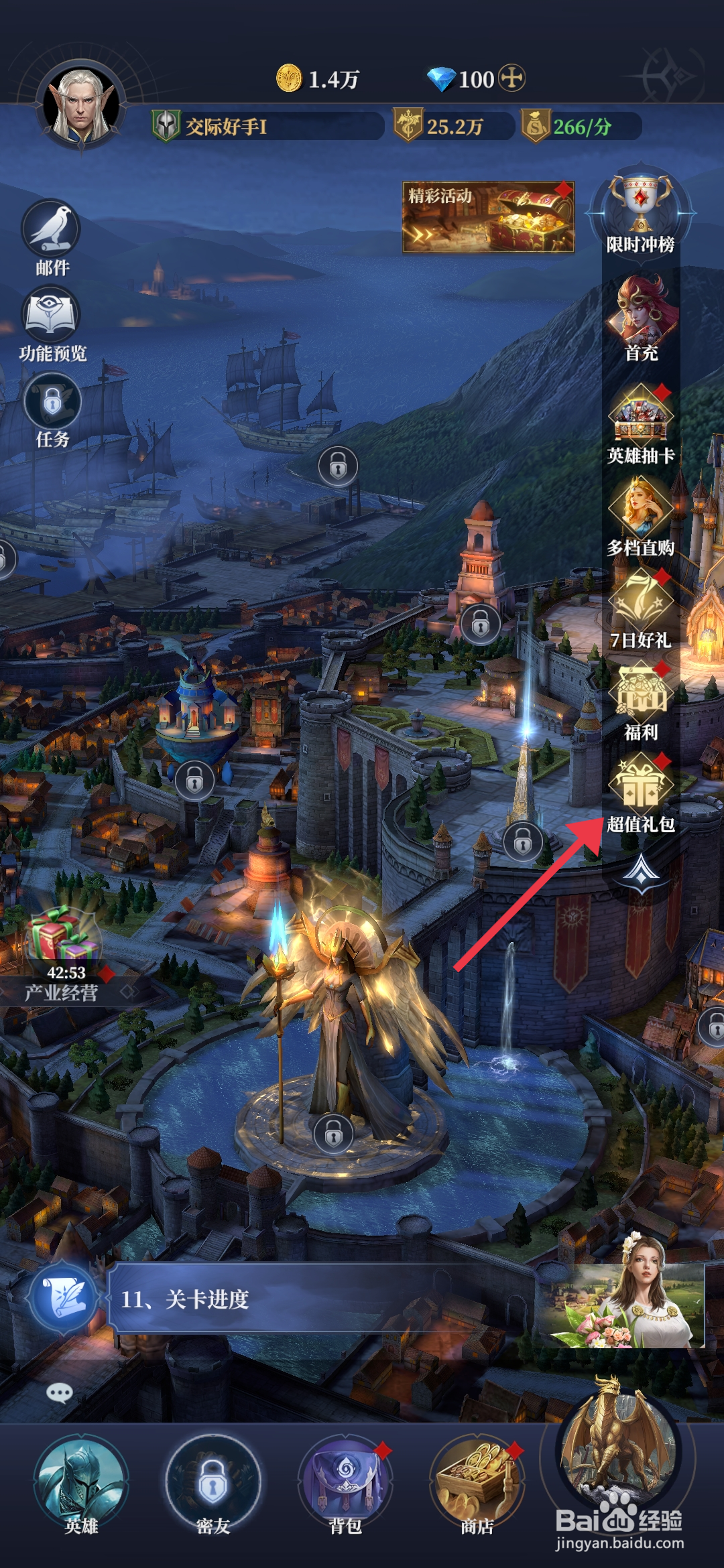 《利萨斯英雄》怎么获得超值礼包？