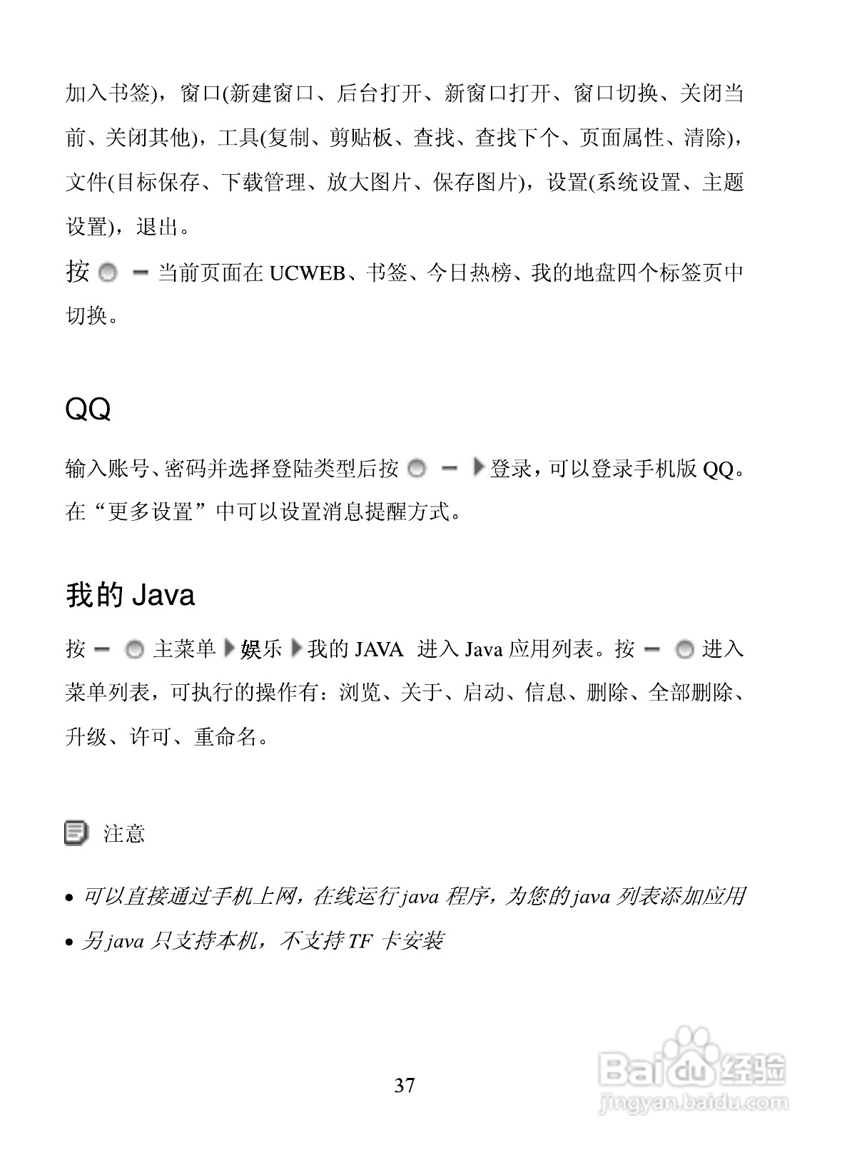 海信E6手机使用说明书:[5]