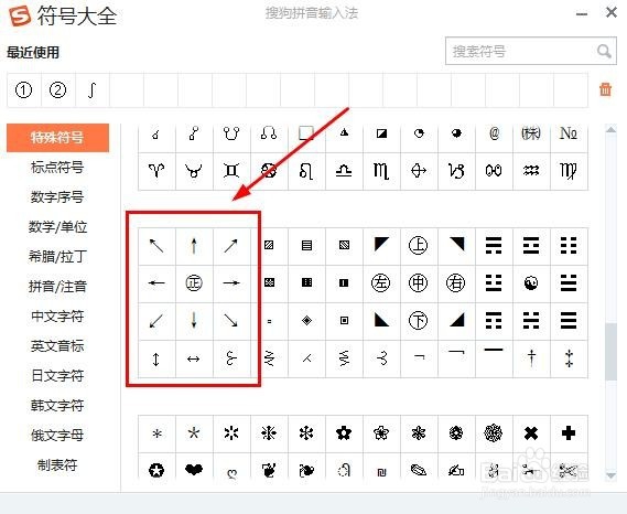 电脑怎么打出箭头符号