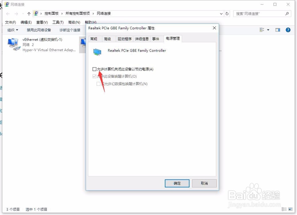 Windows10如何设置不休眠不断网