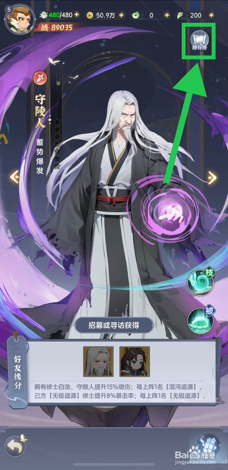 一念永恒怎么查看守陵人的排行榜