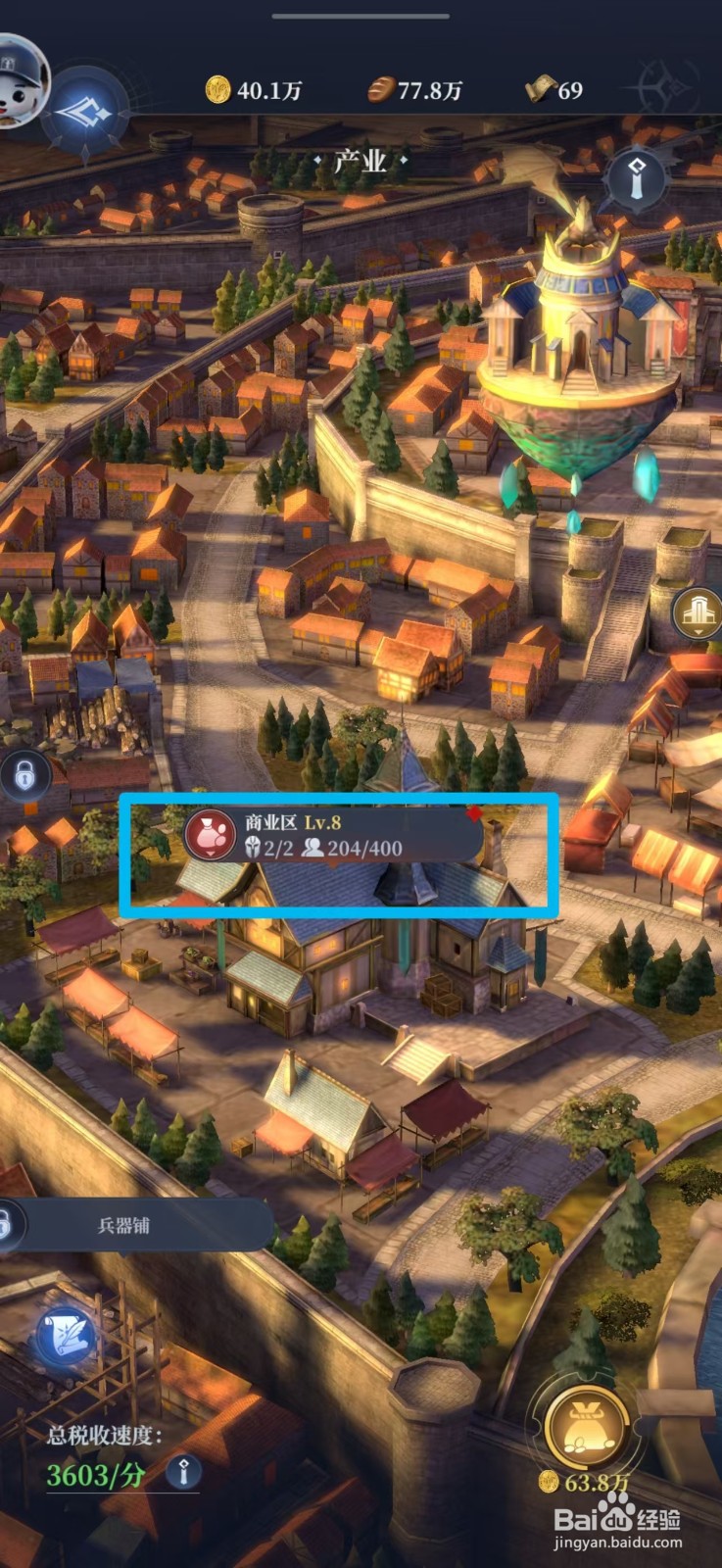 利萨斯英雄商业区如何进行升级