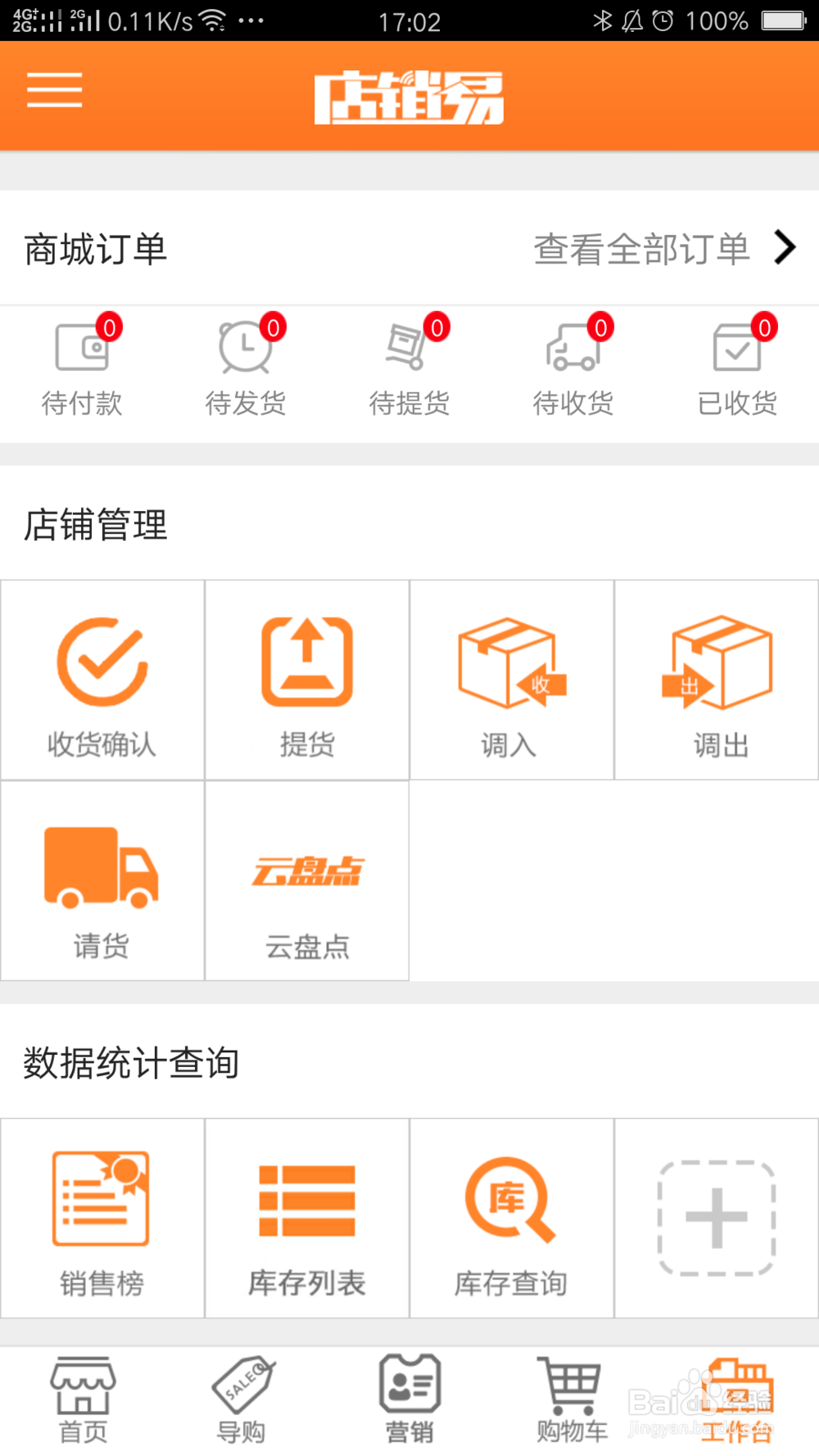 如何管理和控制门店订货请货