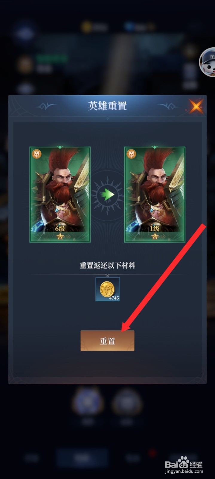 传承利萨斯英雄如何重置坚毅壁垒英雄