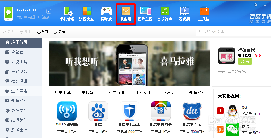 台电平板电脑怎么连接电脑