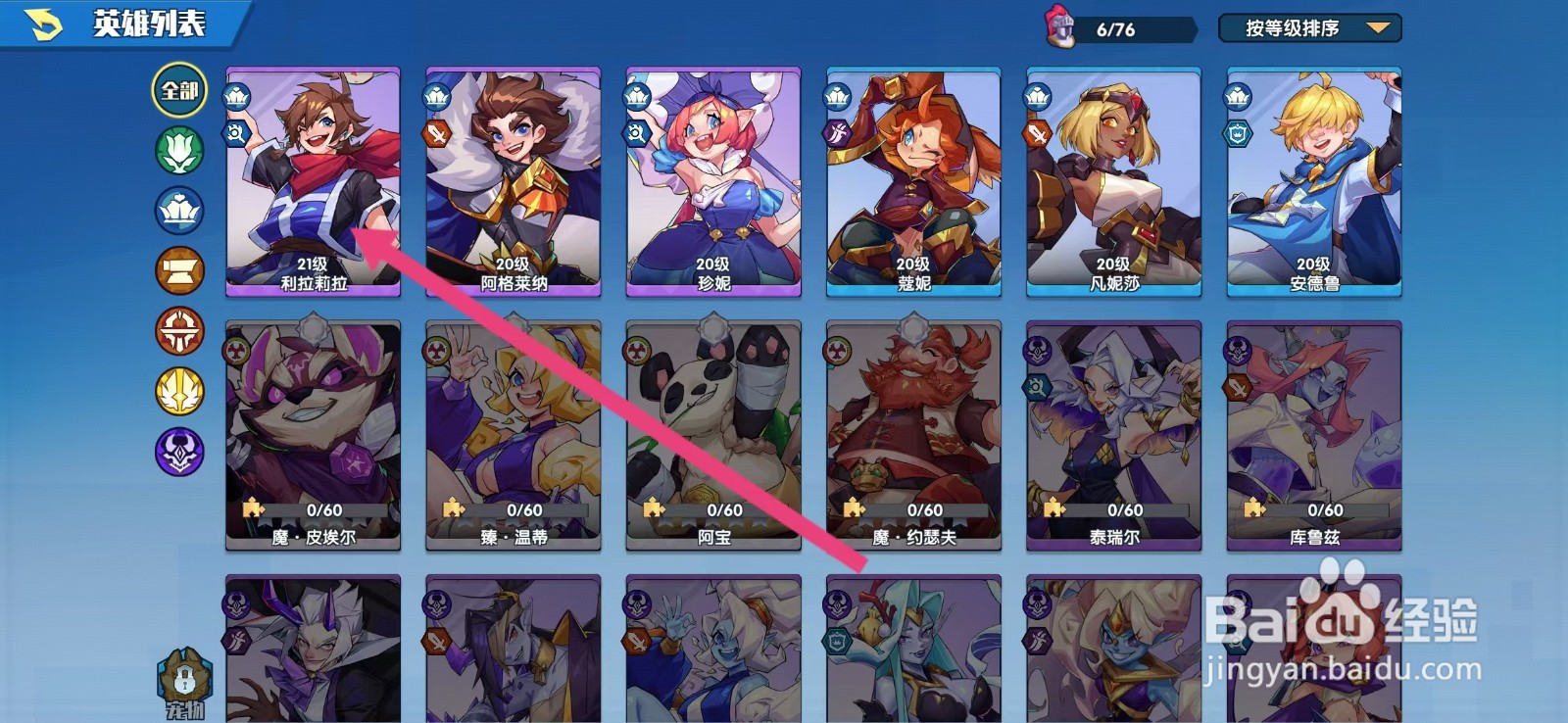 奇缘之旅如何查看利拉莉拉的【生命】