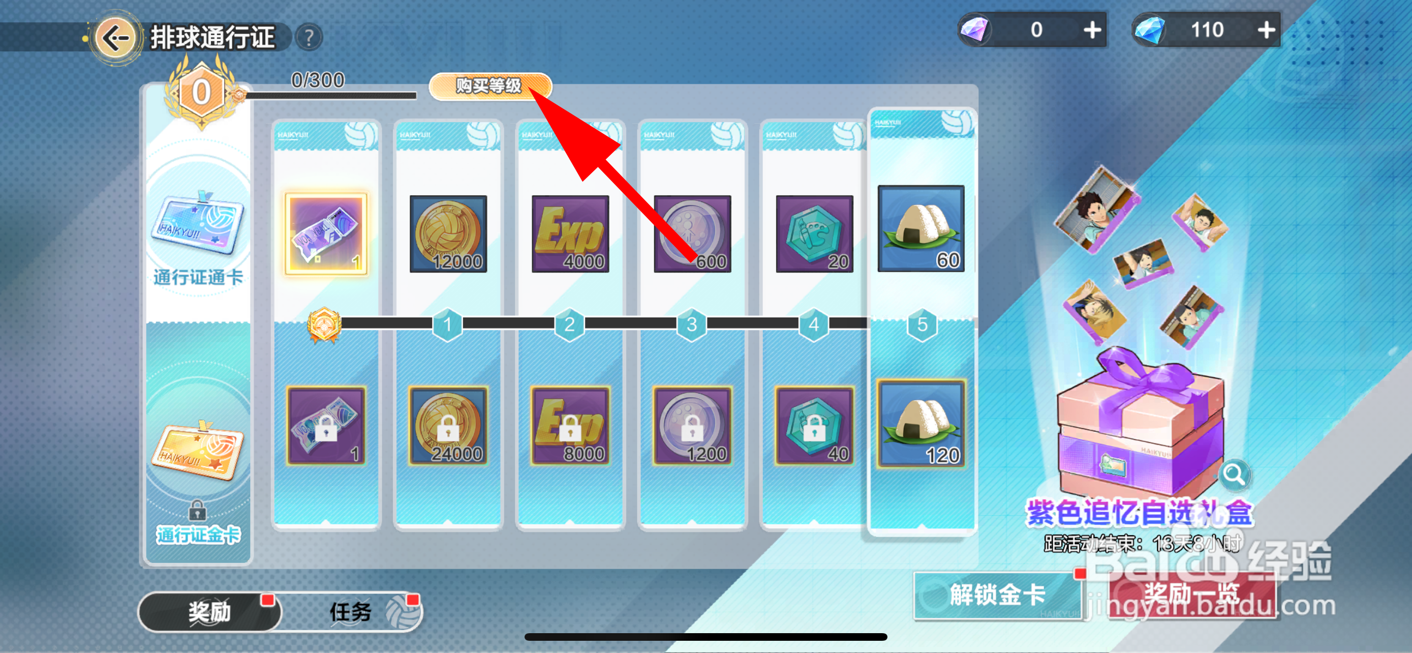 排球少年：新的征程怎么购买排球通行证等级