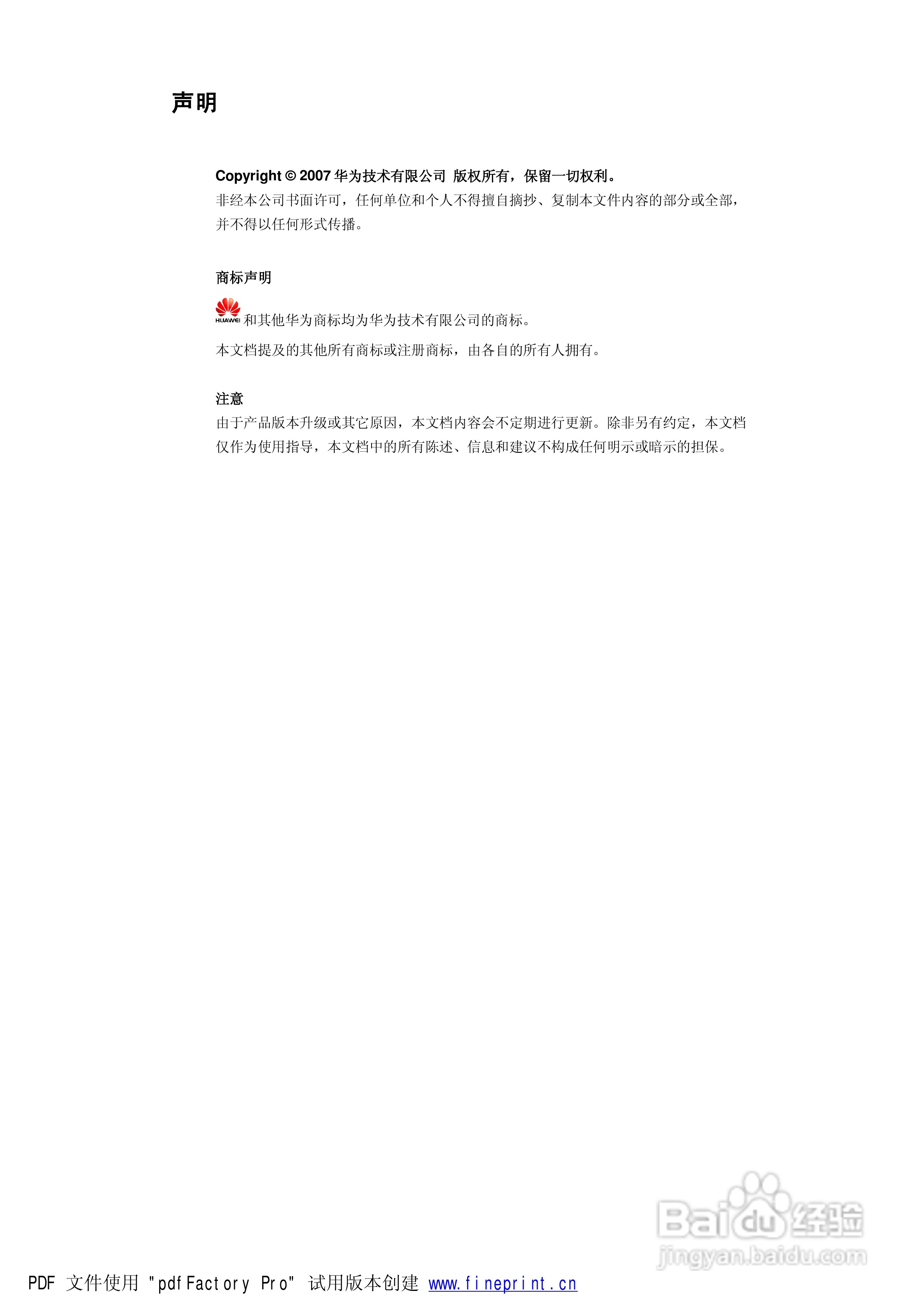 华为S660手机使用说明书:[1]