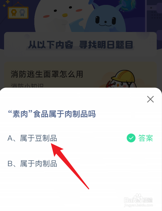 蚂蚁庄园小课堂素肉食品属于肉制品吗