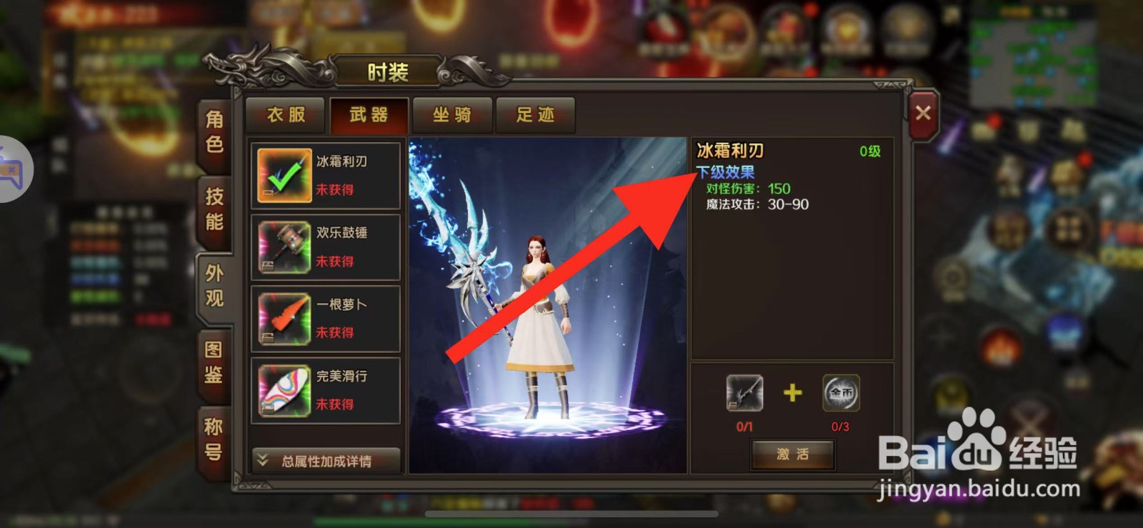 如何查看万剑至尊的冰霜利刃