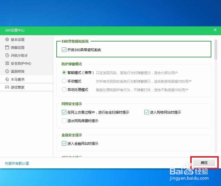 怎样在360安全卫士中开启焦点资讯提醒呢？