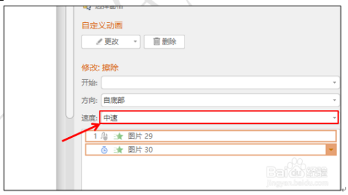 PPT中实现圆形擦除效果