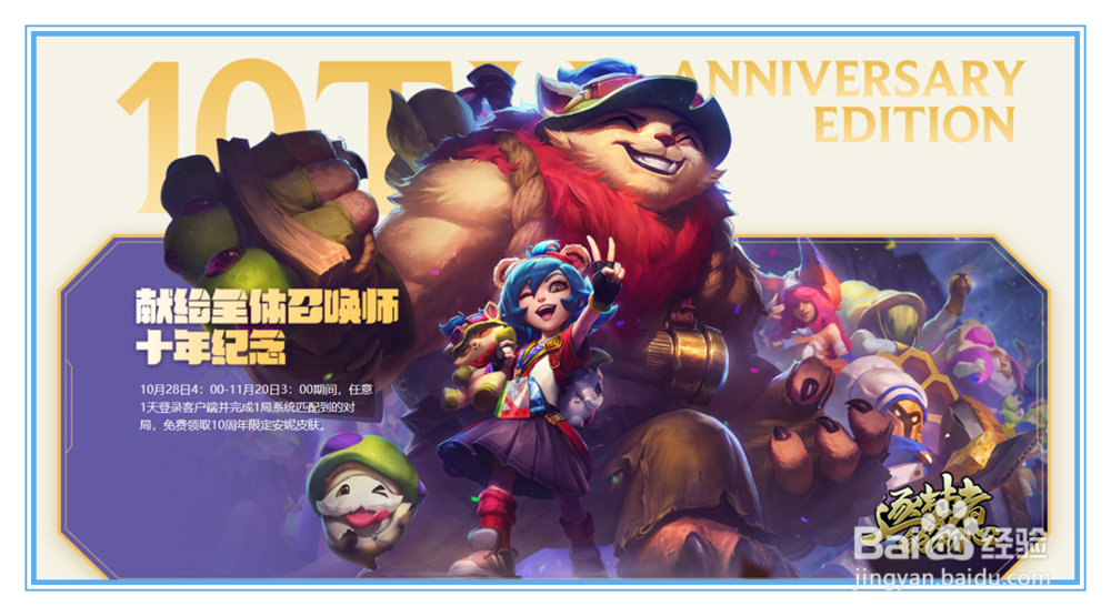 英雄联盟十周年任务怎么做