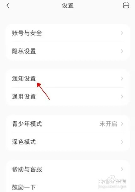 小红书怎样开启私信