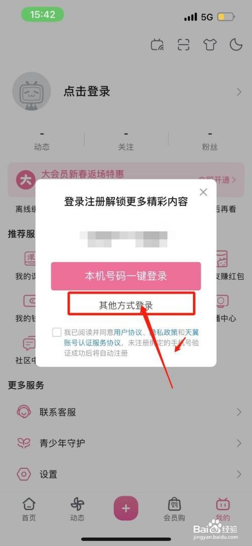 bilibili里面如何扫码登录另一台手机？