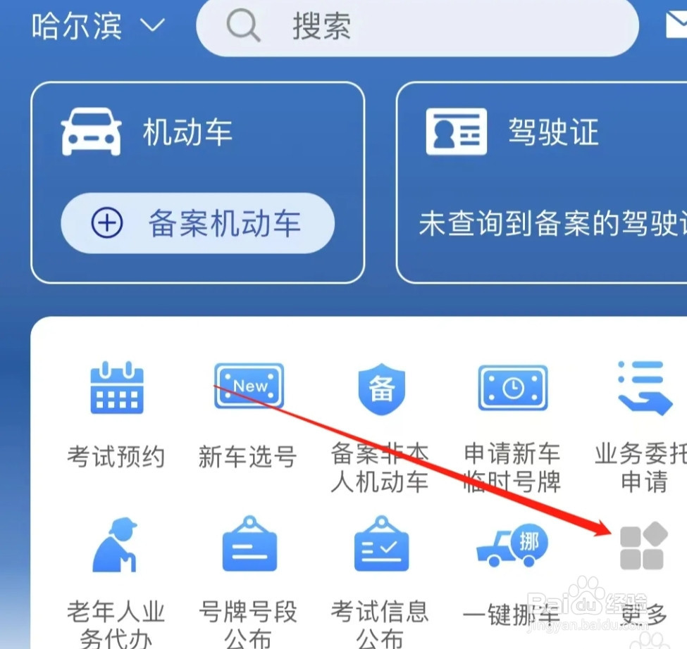 交管12123查看罚款缴纳