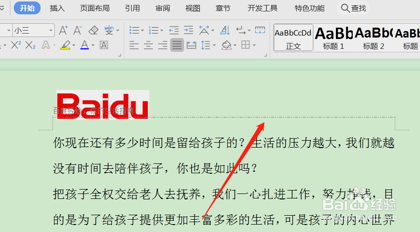 WPS文档如何删除页眉上的横线？