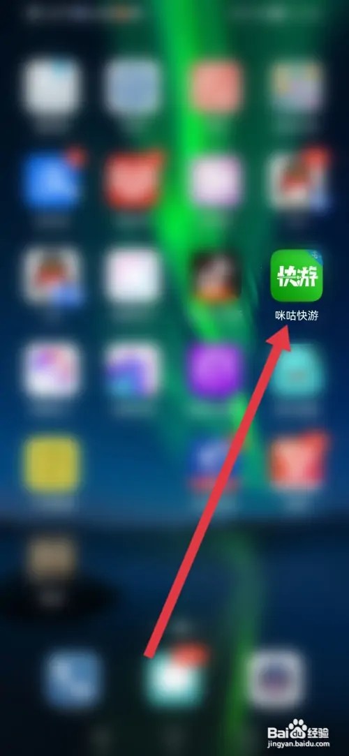 怎么在咪咕快游APP首页设置自动推荐游戏