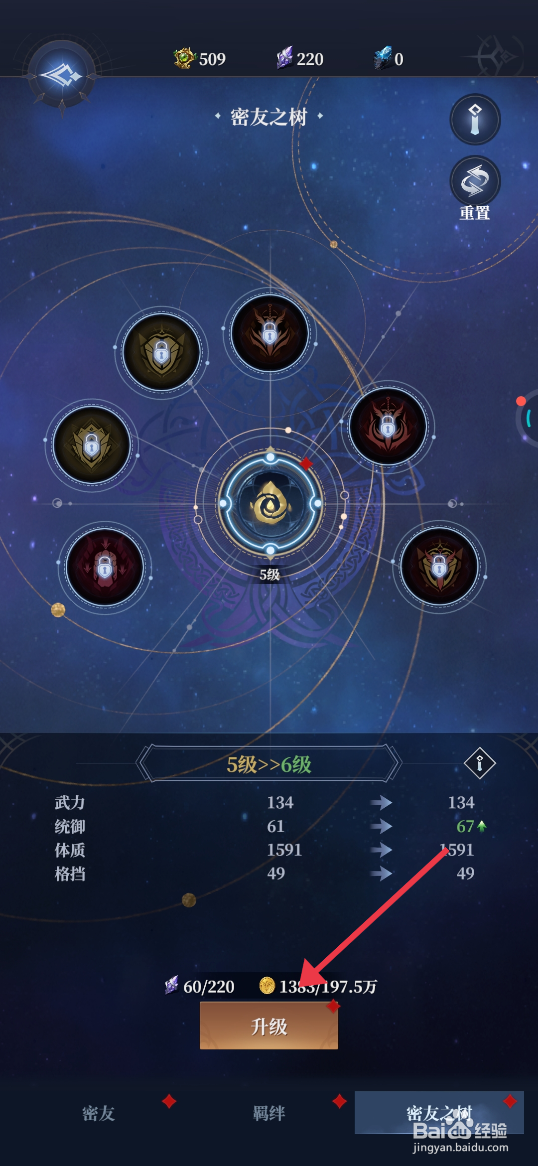 利萨斯英雄给升级密友之树的攻略