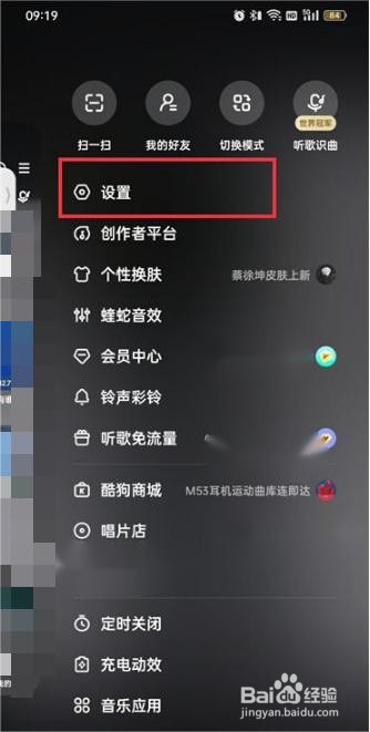 酷狗音乐如何关掉匹配推荐