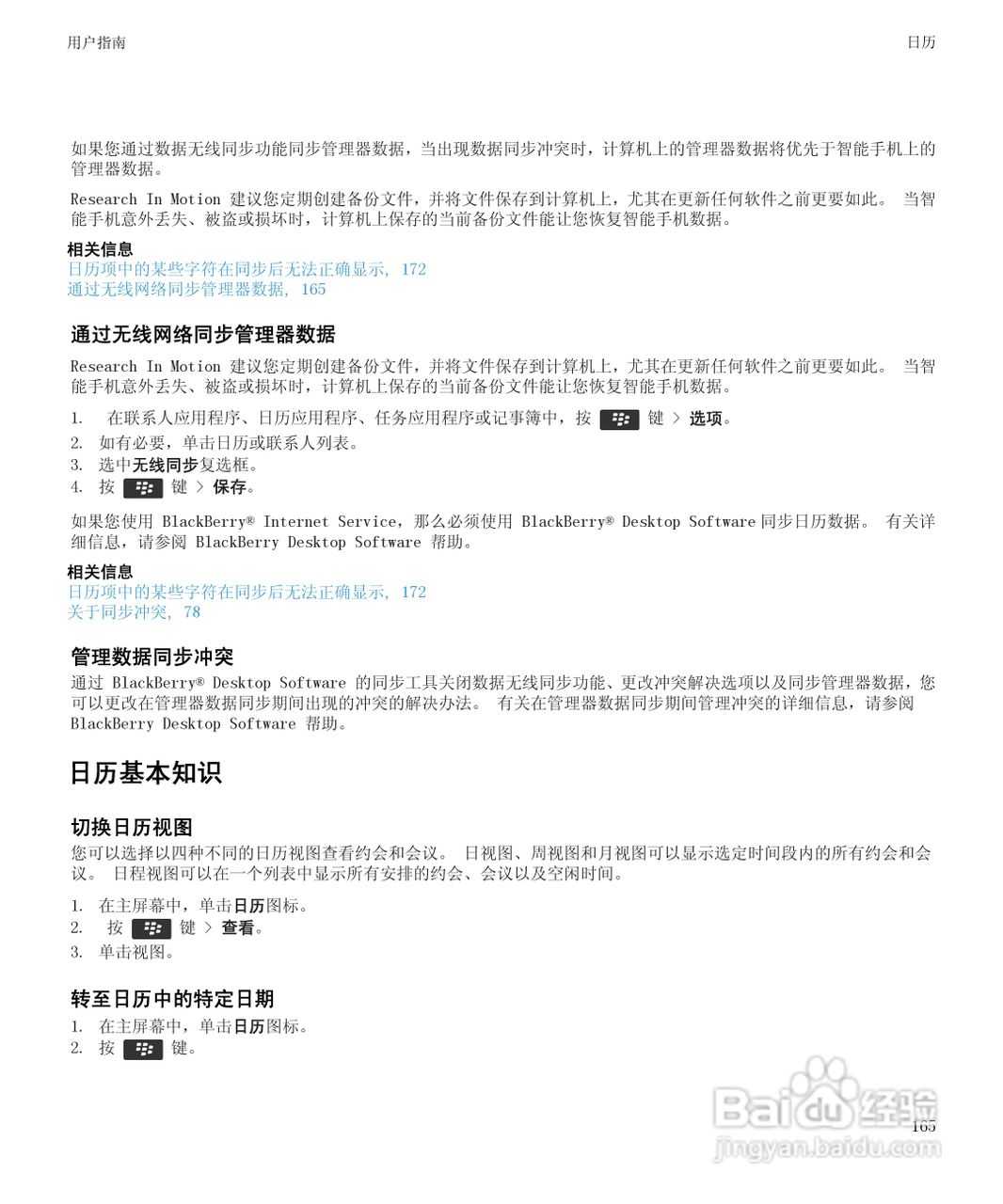 黑莓Curve 9350手机使用说明书:[17]
