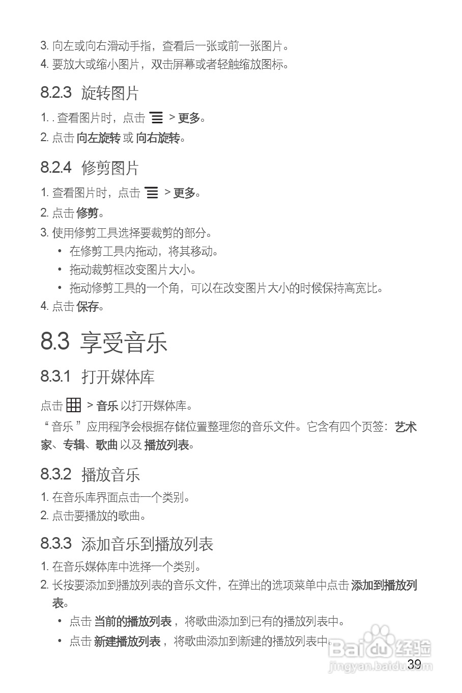 华为C8850手机使用说明书:[4]