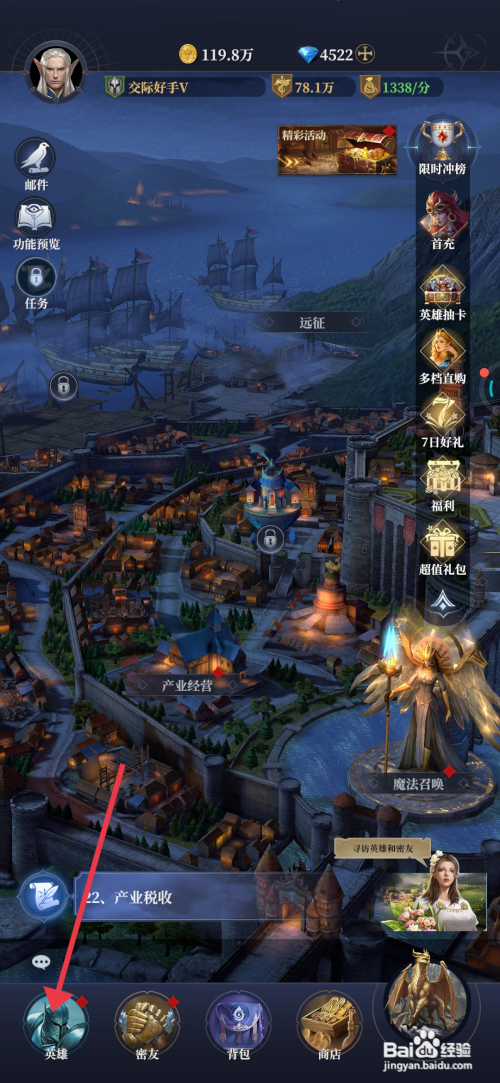 利萨斯英雄如何升级英雄海顿