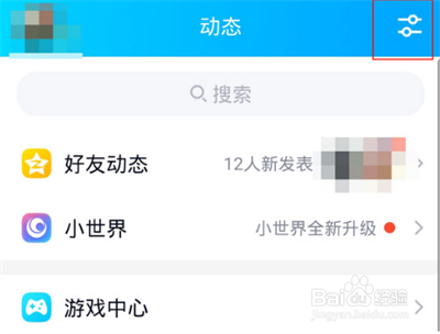 QQ小世界怎么删除