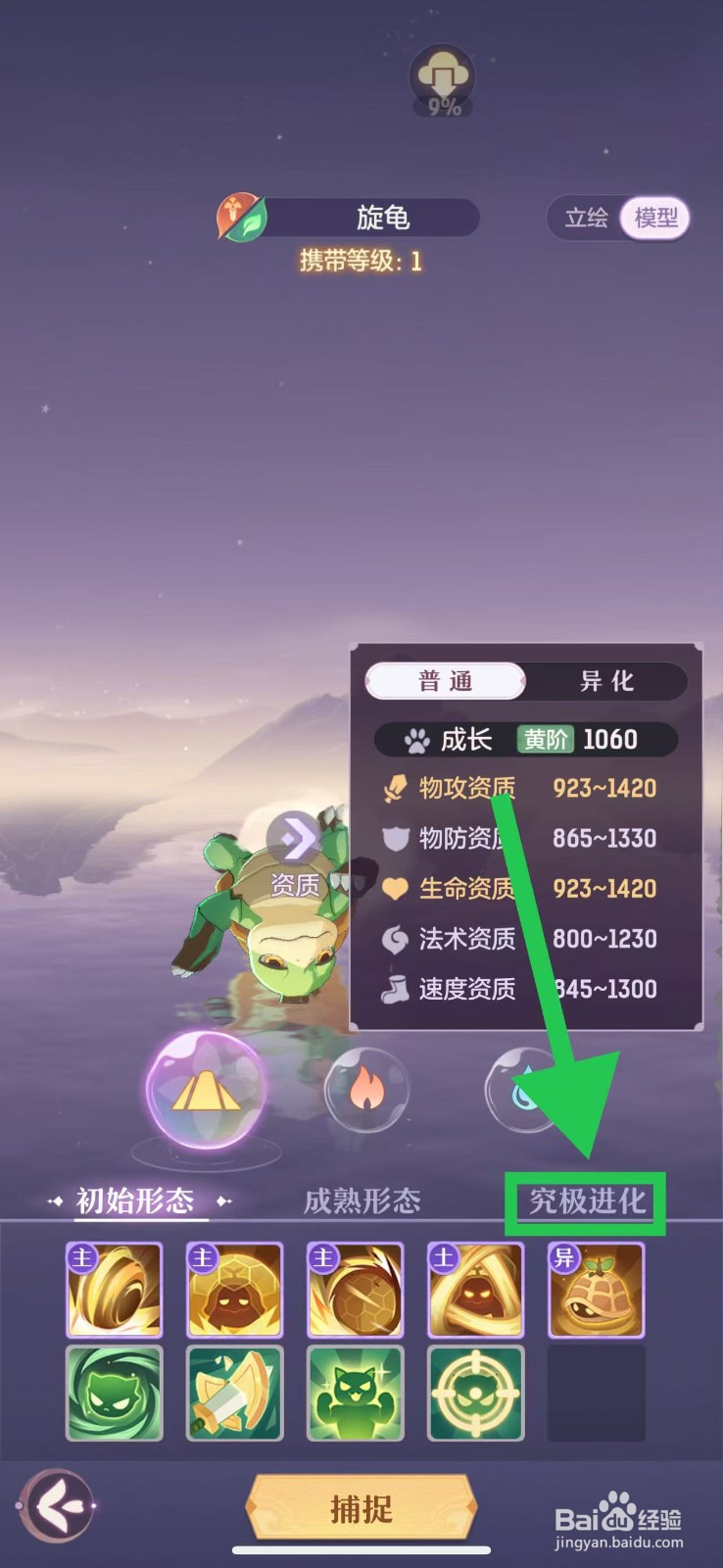 长安幻想怎么查看旋龟的究极进化