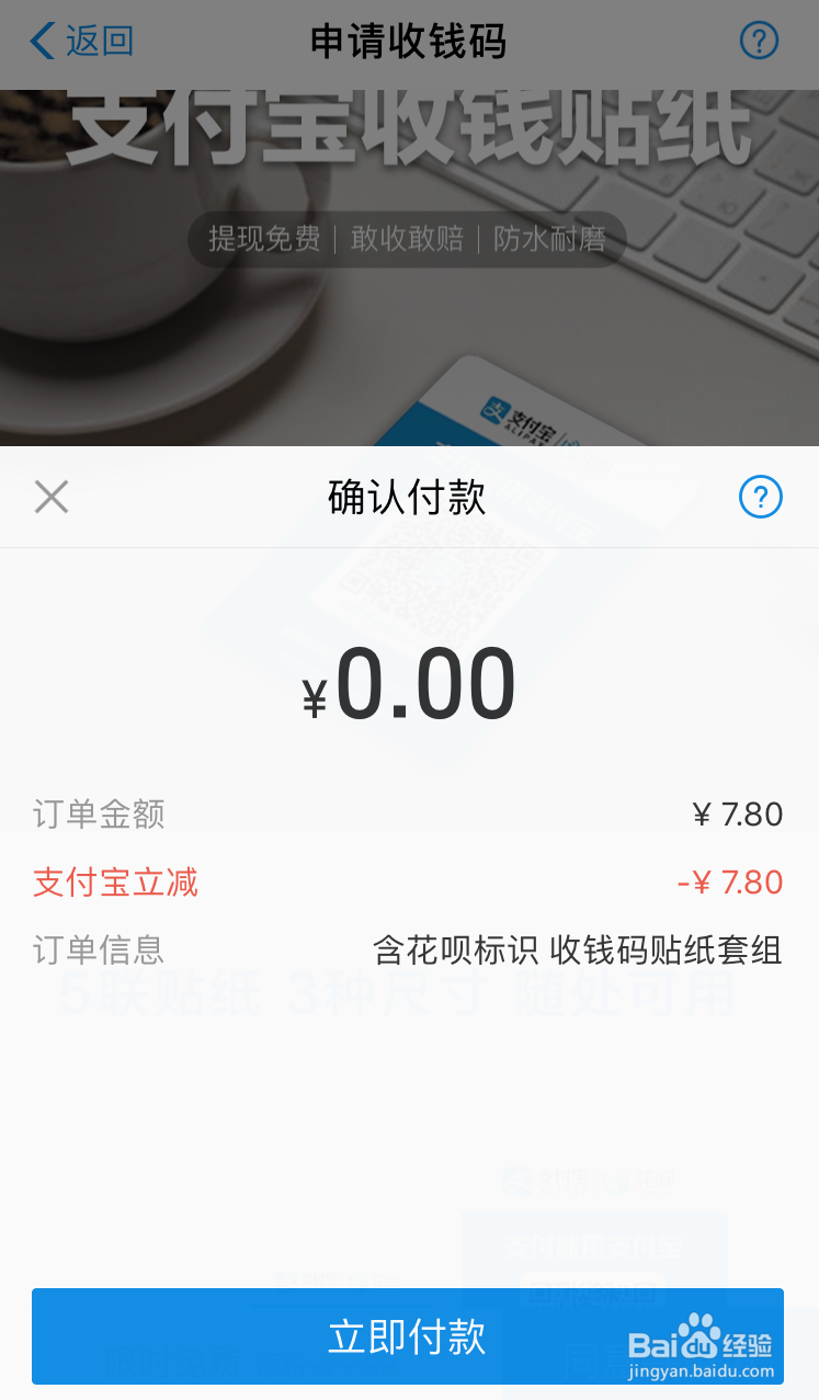 支付宝余额提现如何免手续费？