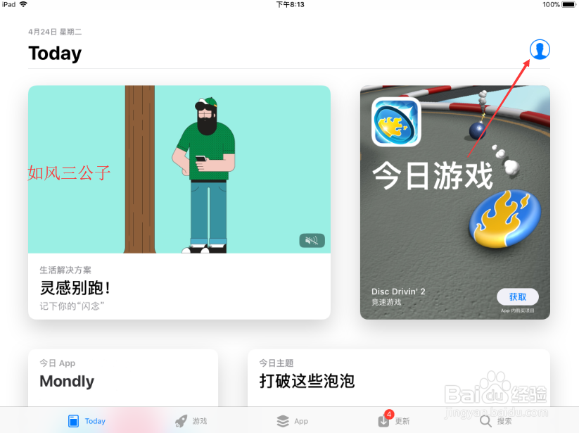 Ipad怎么查看App的购买记录
