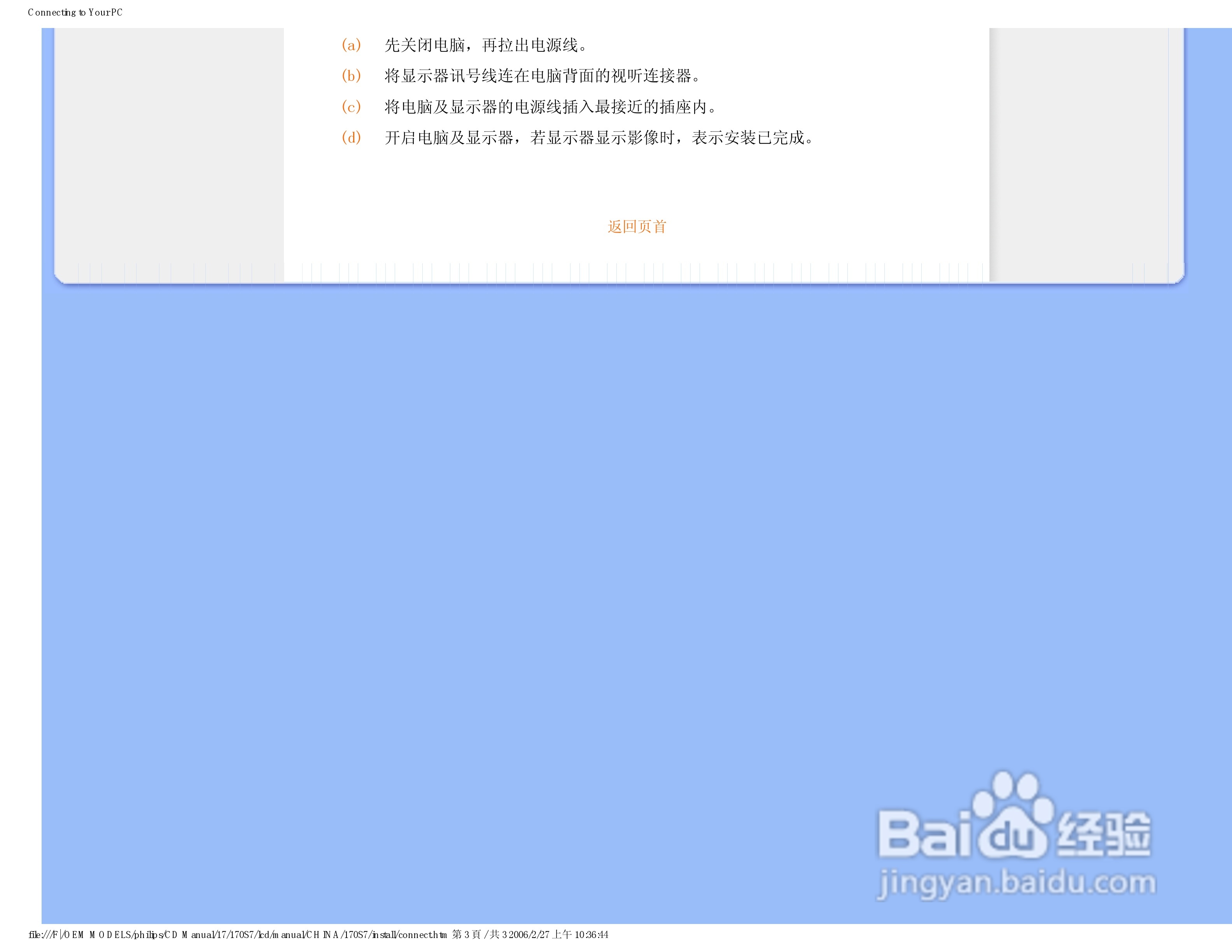 飞利浦170S7FS/93液晶显示器使用说明书:[5]