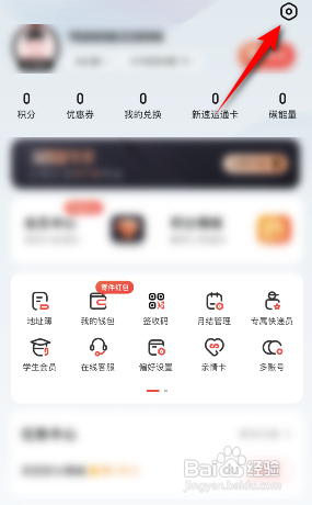 顺丰速运APP如何修改语言