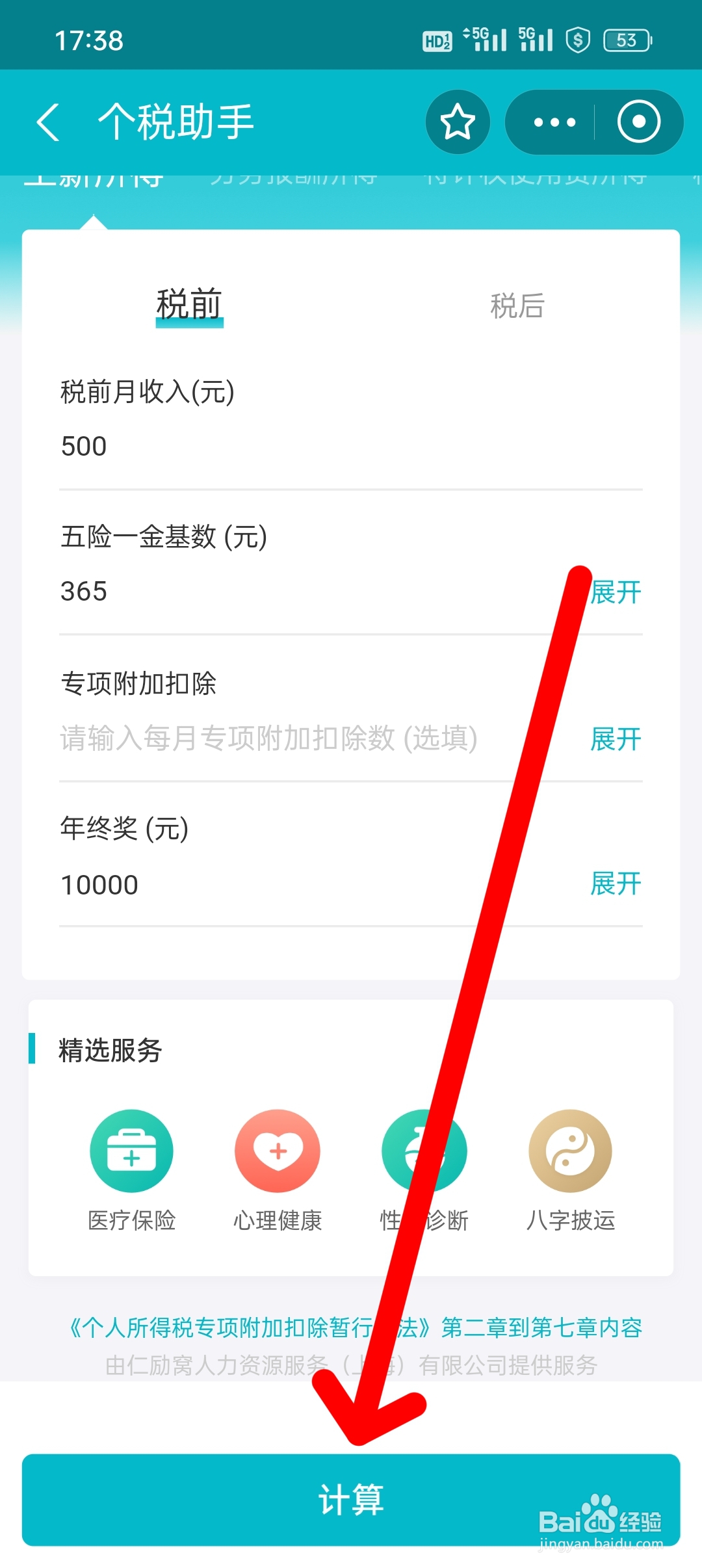 个人税费怎么计算