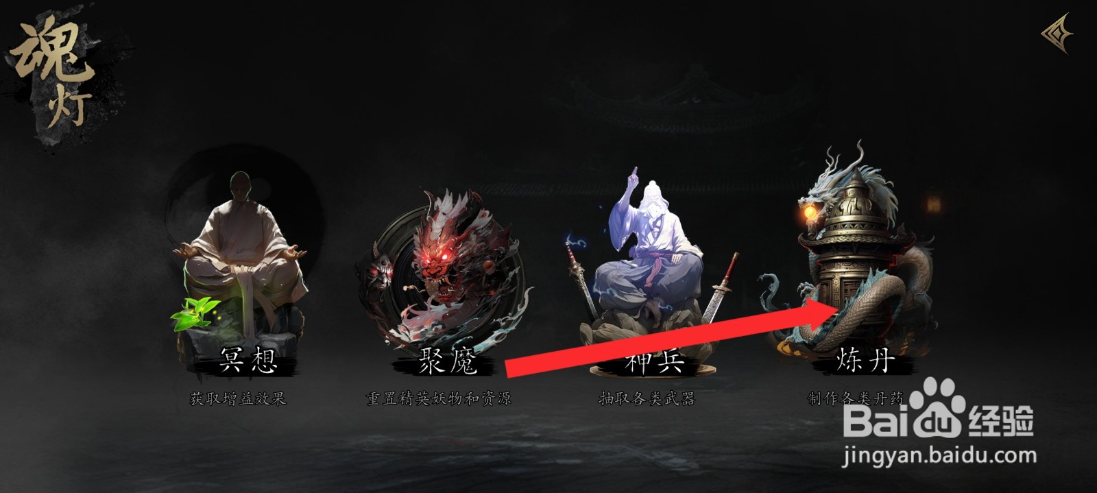 捕盗行纪如何查看炼制上品守元丹需要的药材