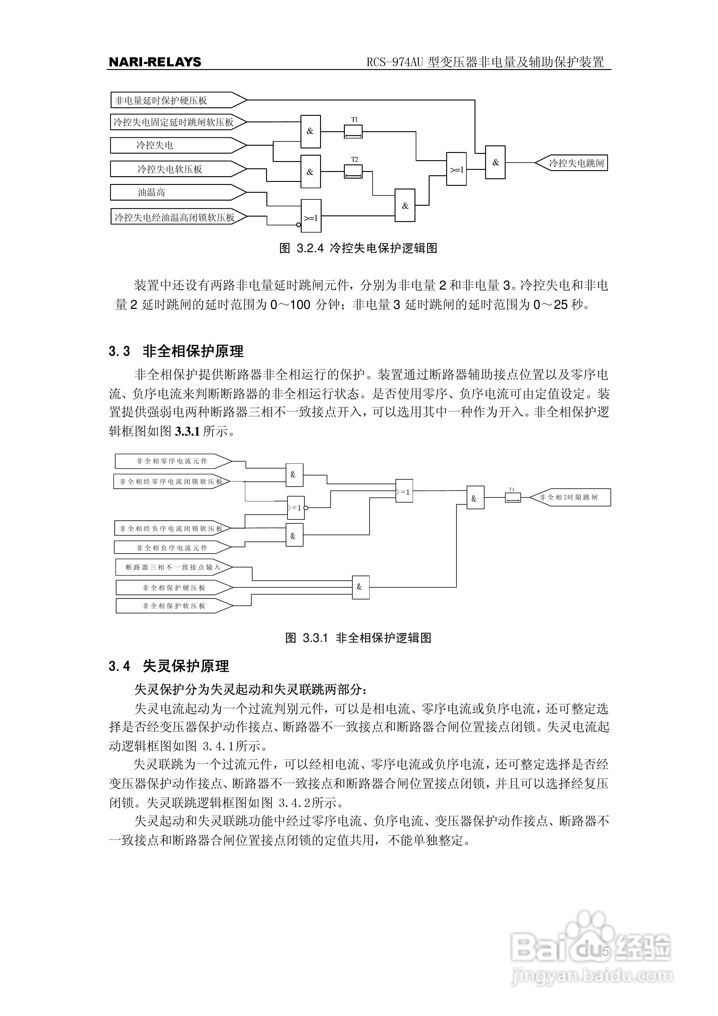 RCS-974AU型变压器非电量及辅助保护装置使用说明书:[2]